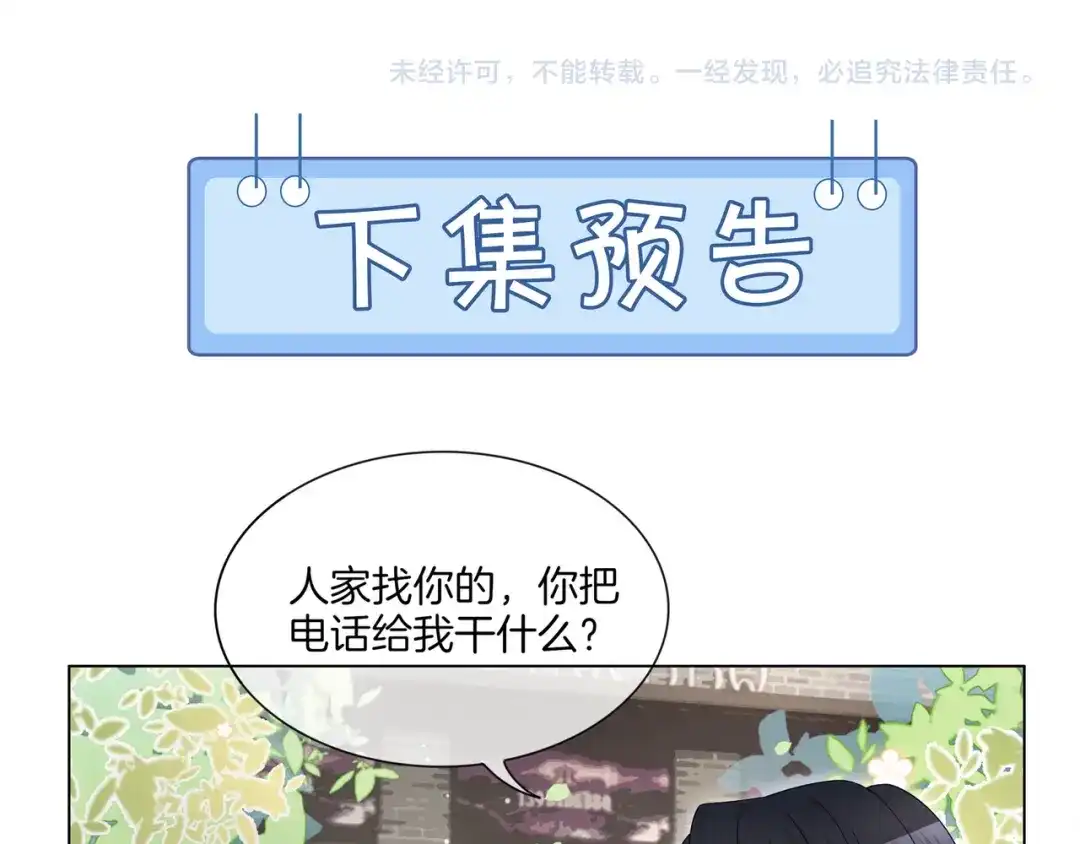 《重生团宠：影帝夫人又穷又凶》第19话 初次牵手~ 第76页