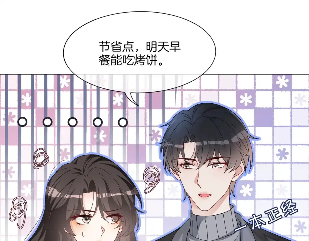 《重生团宠：影帝夫人又穷又凶》第19话 初次牵手~ 第36页