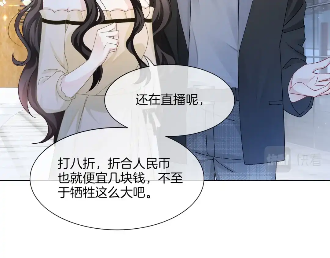 《重生团宠：影帝夫人又穷又凶》第19话 初次牵手~ 第35页