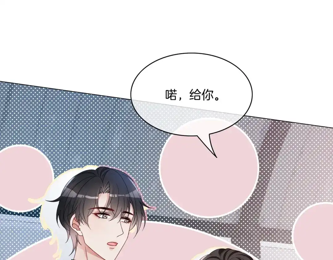 《重生团宠：影帝夫人又穷又凶》第19话 初次牵手~ 第24页