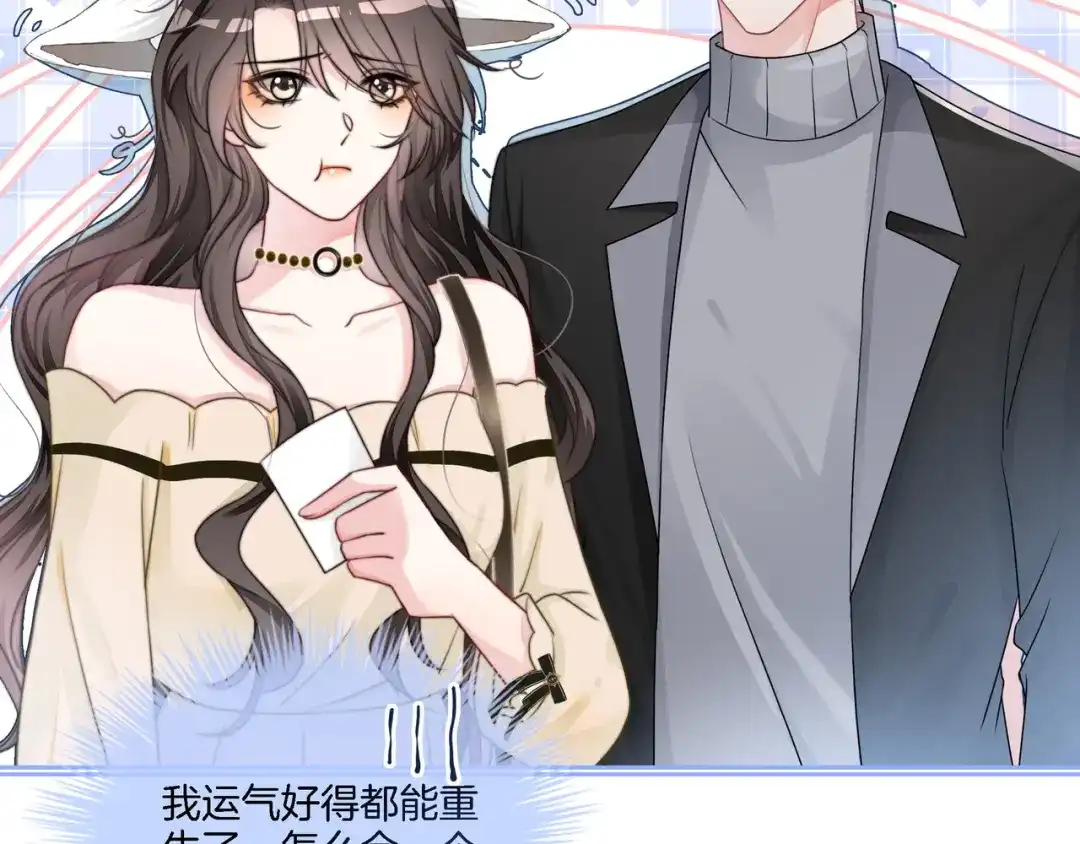 《重生团宠：影帝夫人又穷又凶》第19话 初次牵手~ 第74页
