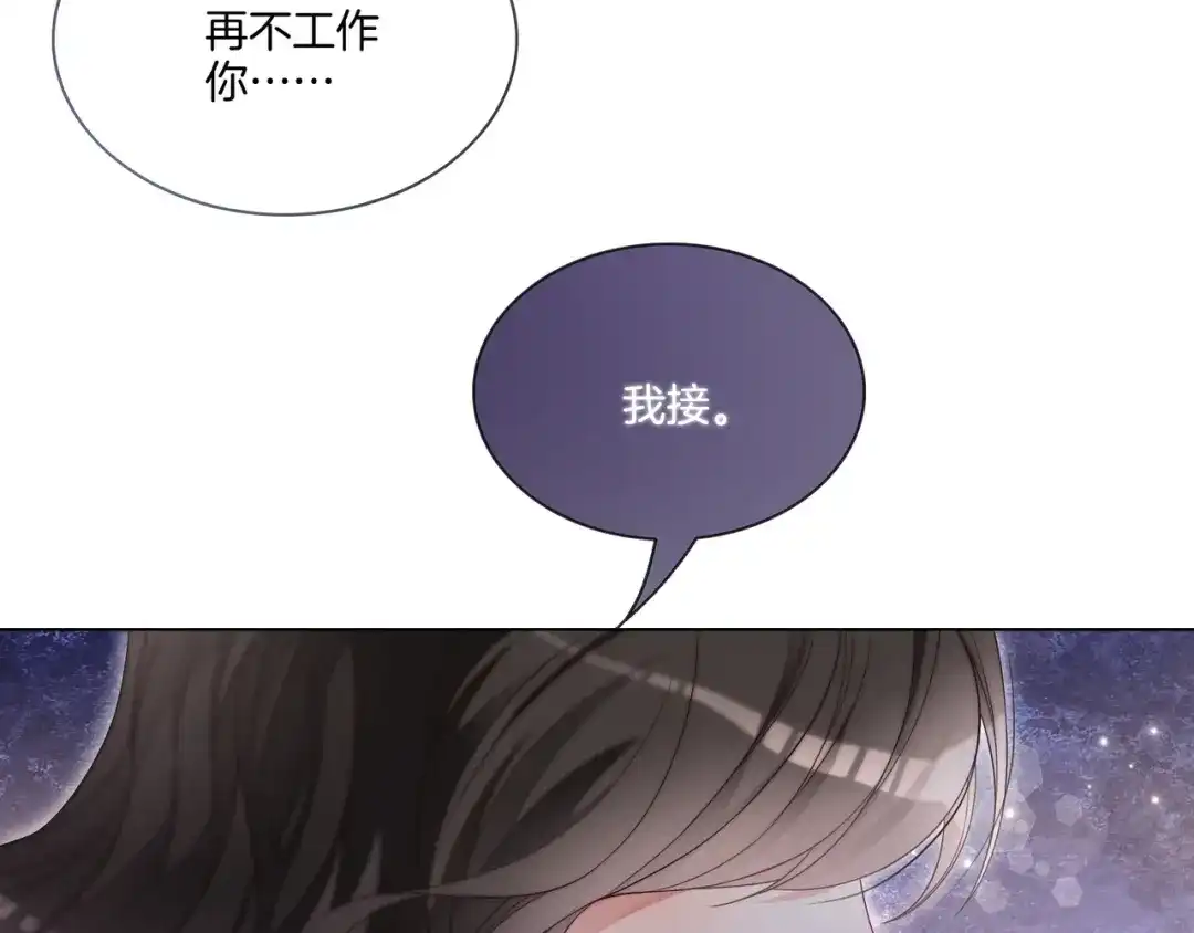 《重生团宠：影帝夫人又穷又凶》第2话 电梯偶遇 第57页