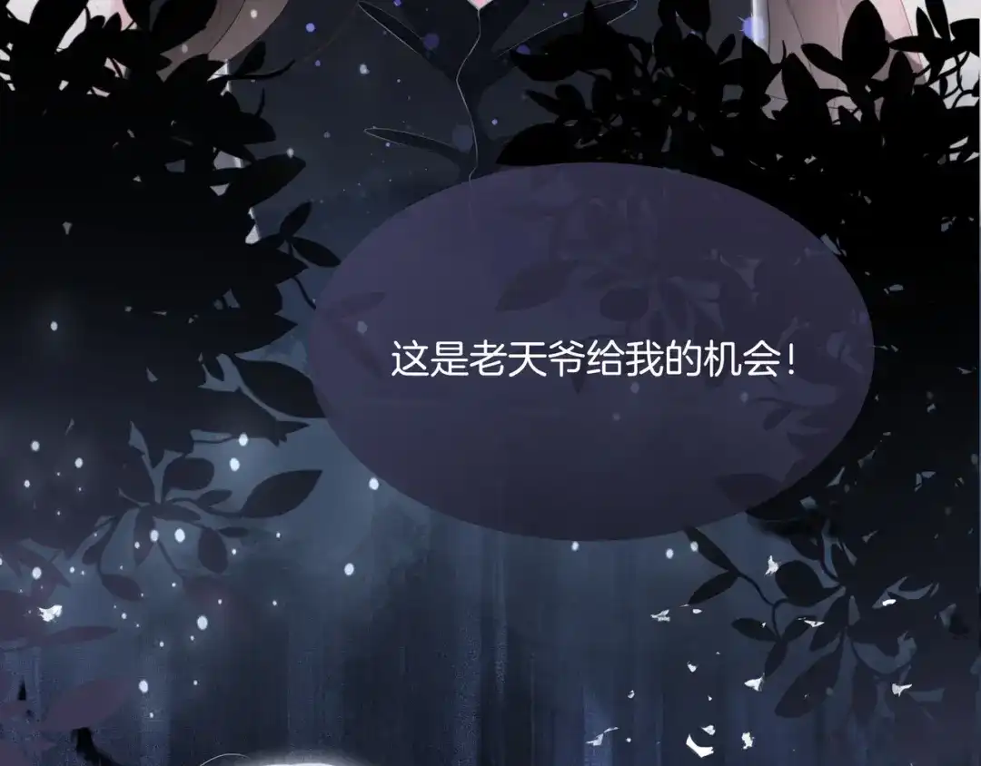 《重生团宠：影帝夫人又穷又凶》第2话 电梯偶遇 第44页