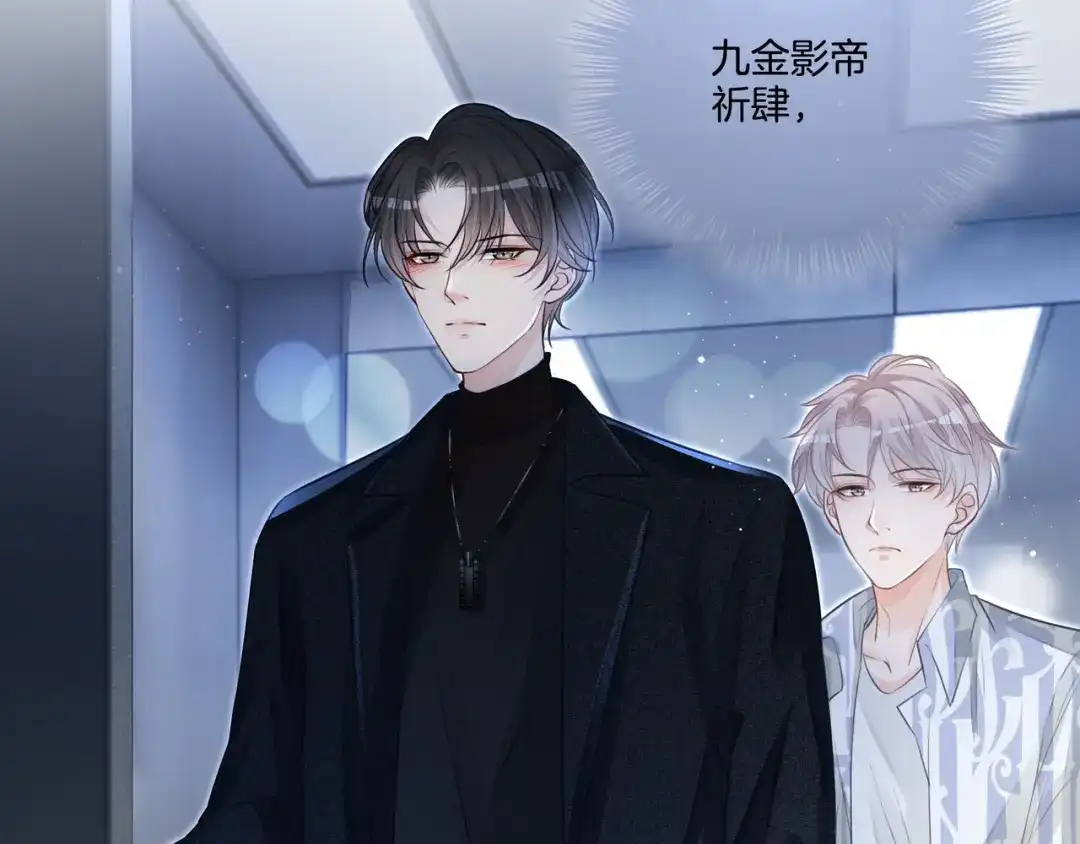 《重生团宠：影帝夫人又穷又凶》第2话 电梯偶遇 第67页