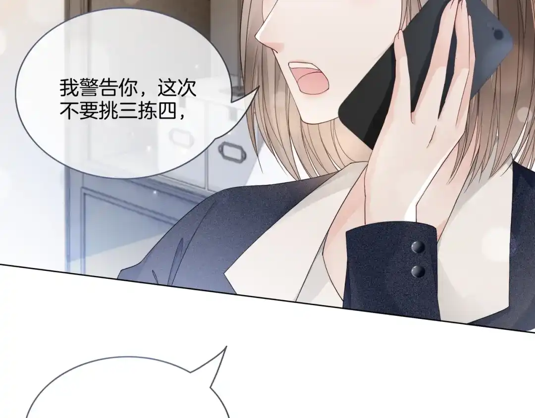 《重生团宠：影帝夫人又穷又凶》第2话 电梯偶遇 第56页