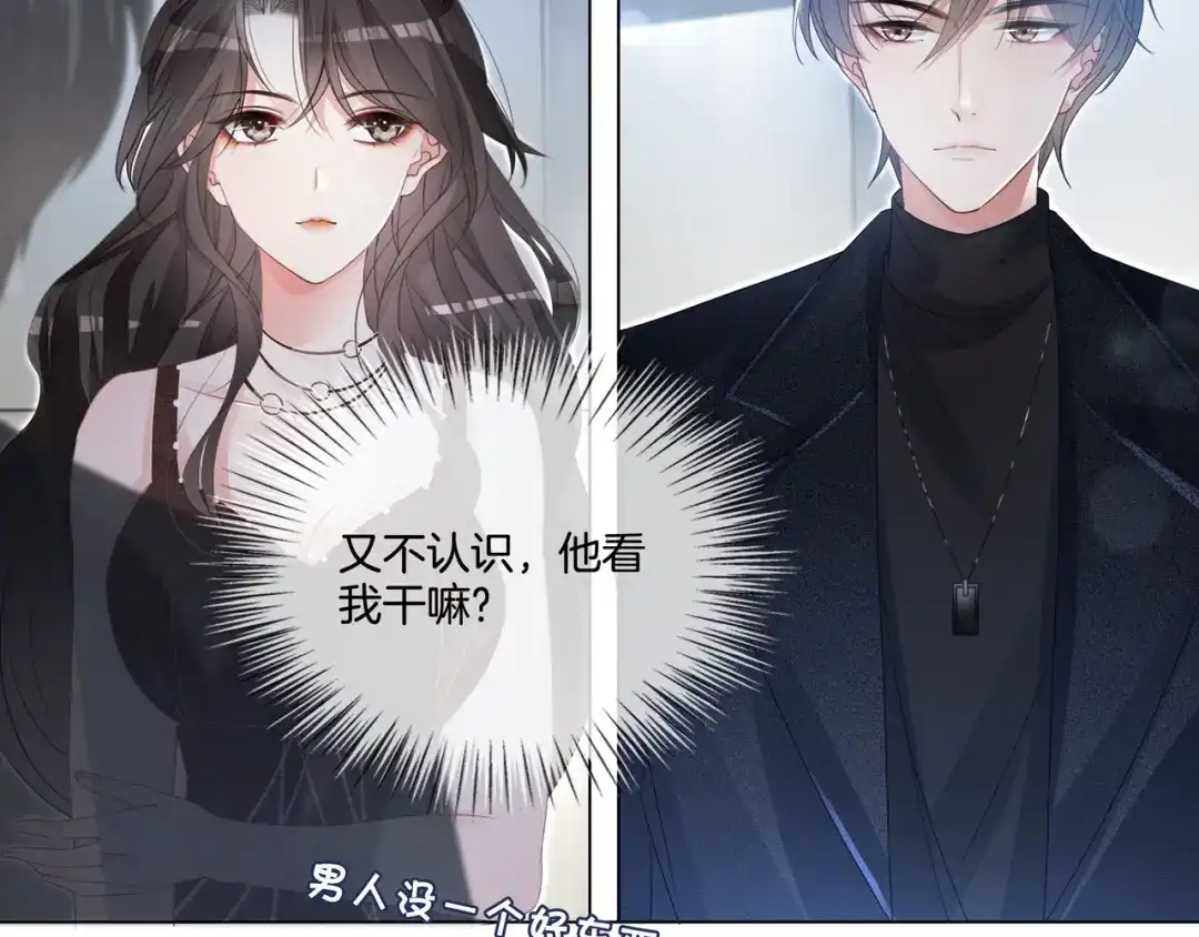 《重生团宠：影帝夫人又穷又凶》第2话 电梯偶遇 第75页