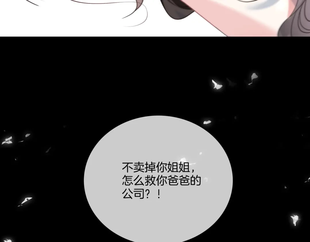 《重生团宠：影帝夫人又穷又凶》第2话 电梯偶遇 第8页