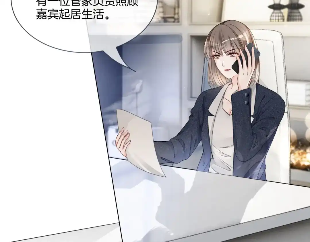 《重生团宠：影帝夫人又穷又凶》第2话 电梯偶遇 第53页