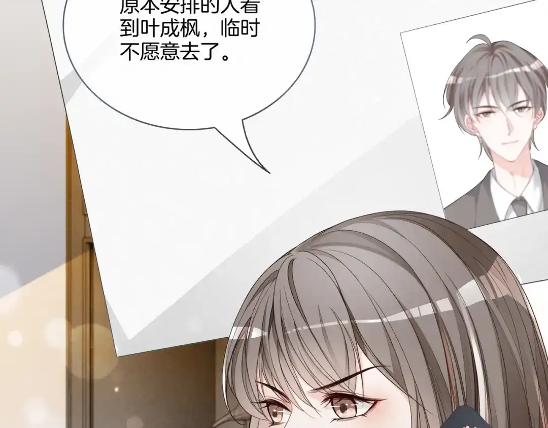 《重生团宠：影帝夫人又穷又凶》第2话 电梯偶遇 第55页