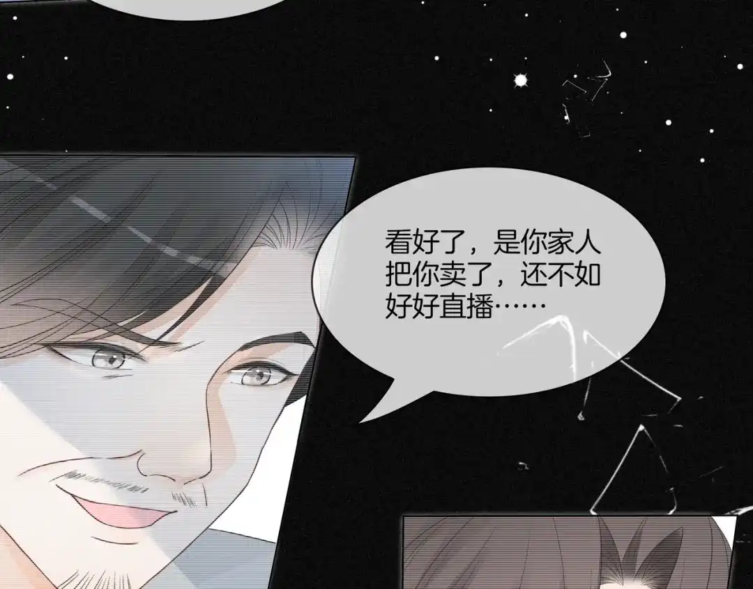 《重生团宠：影帝夫人又穷又凶》第2话 电梯偶遇 第24页