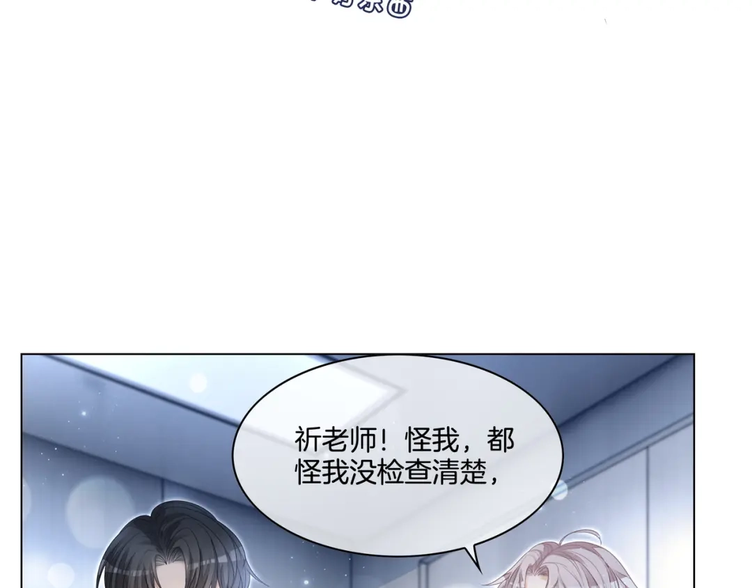 《重生团宠：影帝夫人又穷又凶》第2话 电梯偶遇 第76页