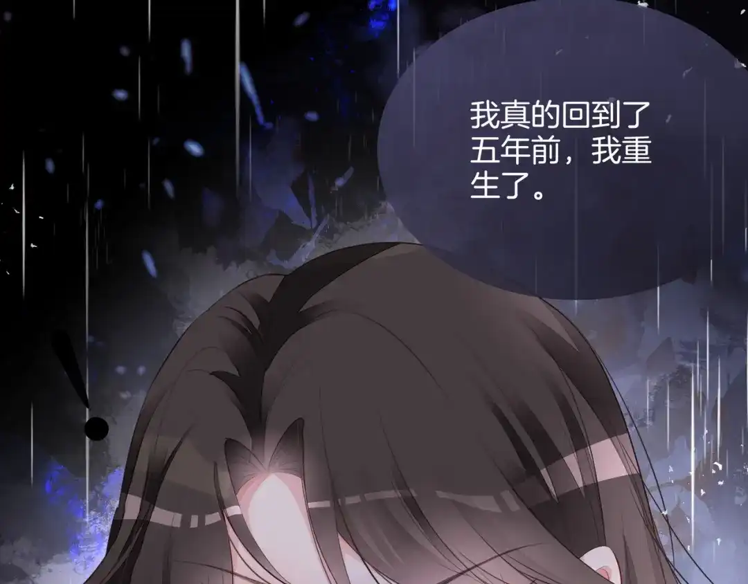《重生团宠：影帝夫人又穷又凶》第2话 电梯偶遇 第42页