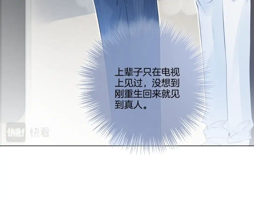 《重生团宠：影帝夫人又穷又凶》第2话 电梯偶遇 第69页