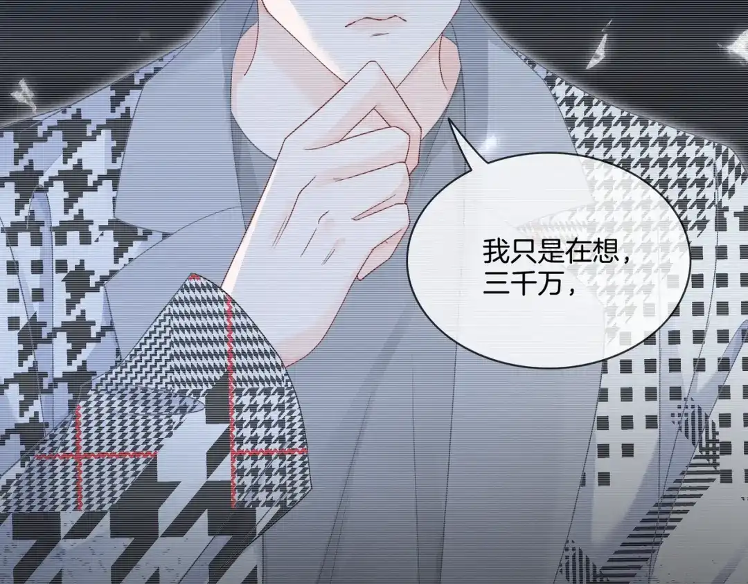《重生团宠：影帝夫人又穷又凶》第2话 电梯偶遇 第15页