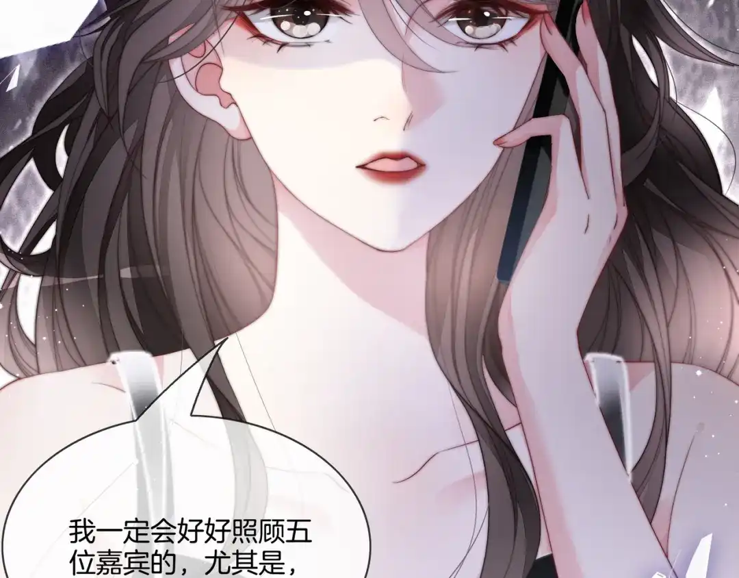 《重生团宠：影帝夫人又穷又凶》第2话 电梯偶遇 第59页