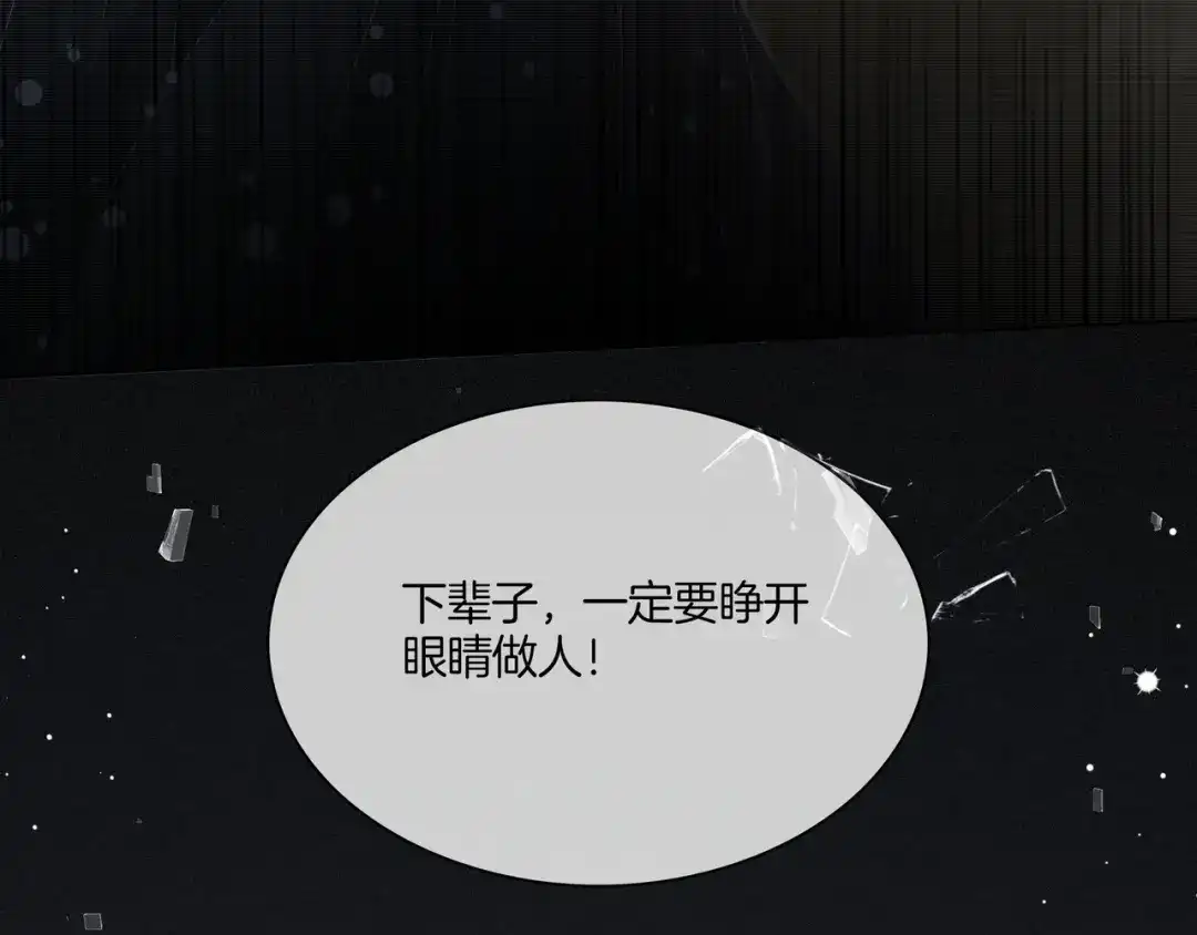 《重生团宠：影帝夫人又穷又凶》第2话 电梯偶遇 第29页
