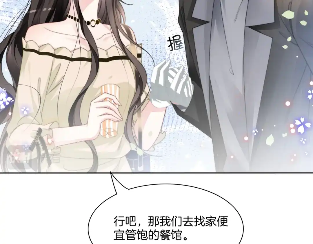 《重生团宠：影帝夫人又穷又凶》第20话 免费午餐计划 第12页