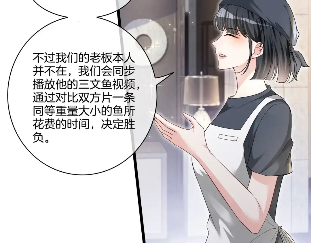 《重生团宠：影帝夫人又穷又凶》第20话 免费午餐计划 第59页