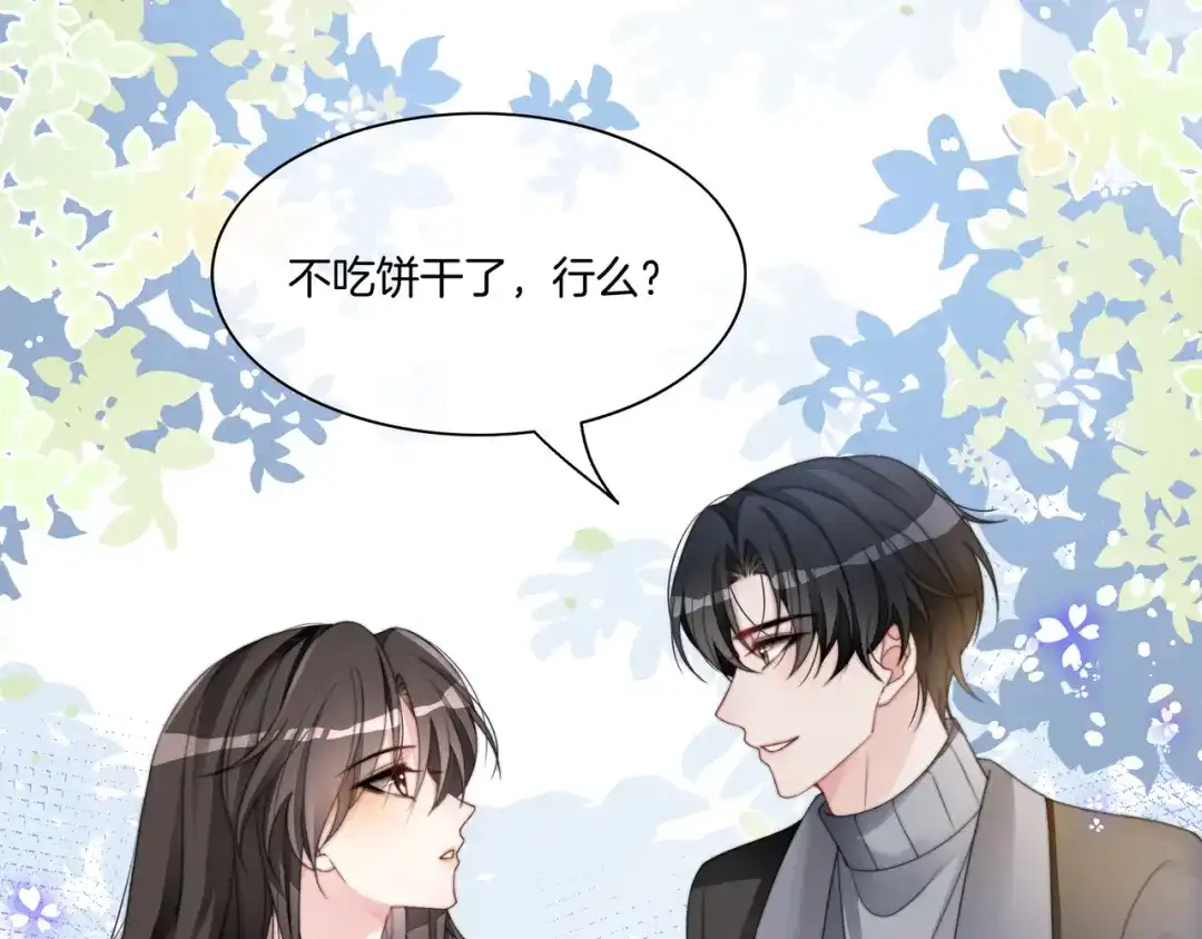 《重生团宠：影帝夫人又穷又凶》第20话 免费午餐计划 第11页