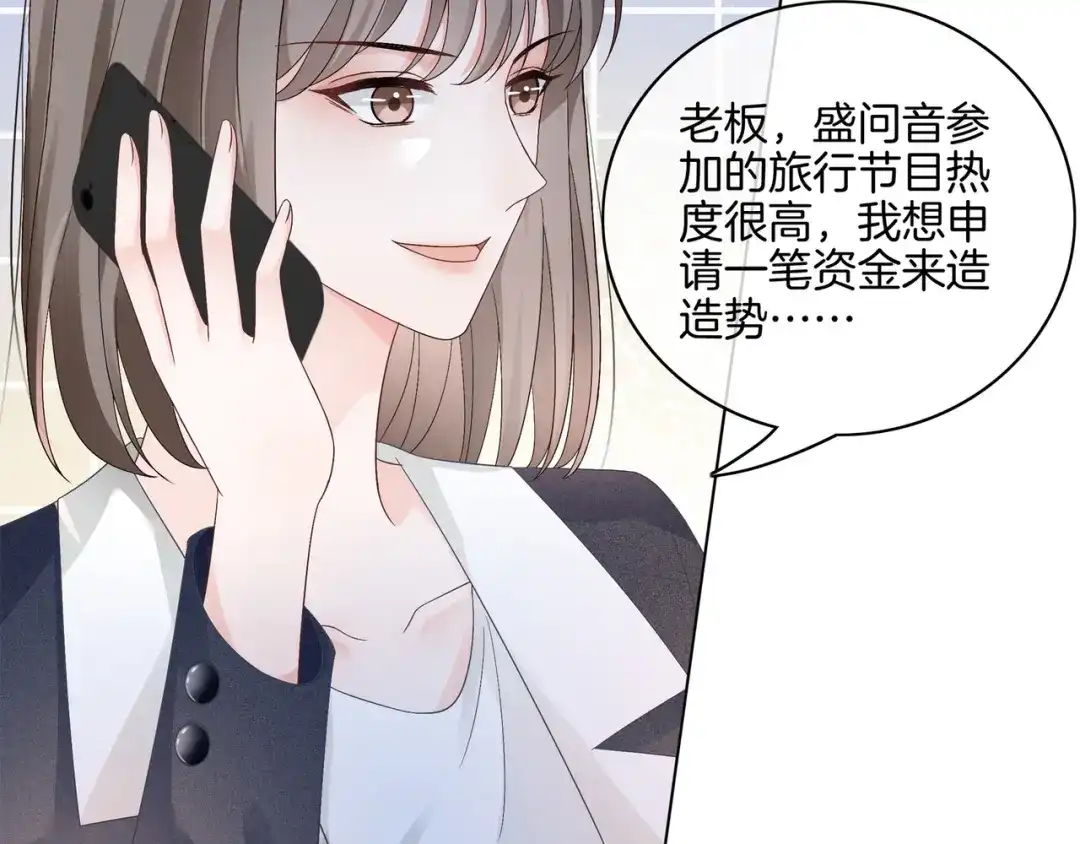 《重生团宠：影帝夫人又穷又凶》第20话 免费午餐计划 第75页