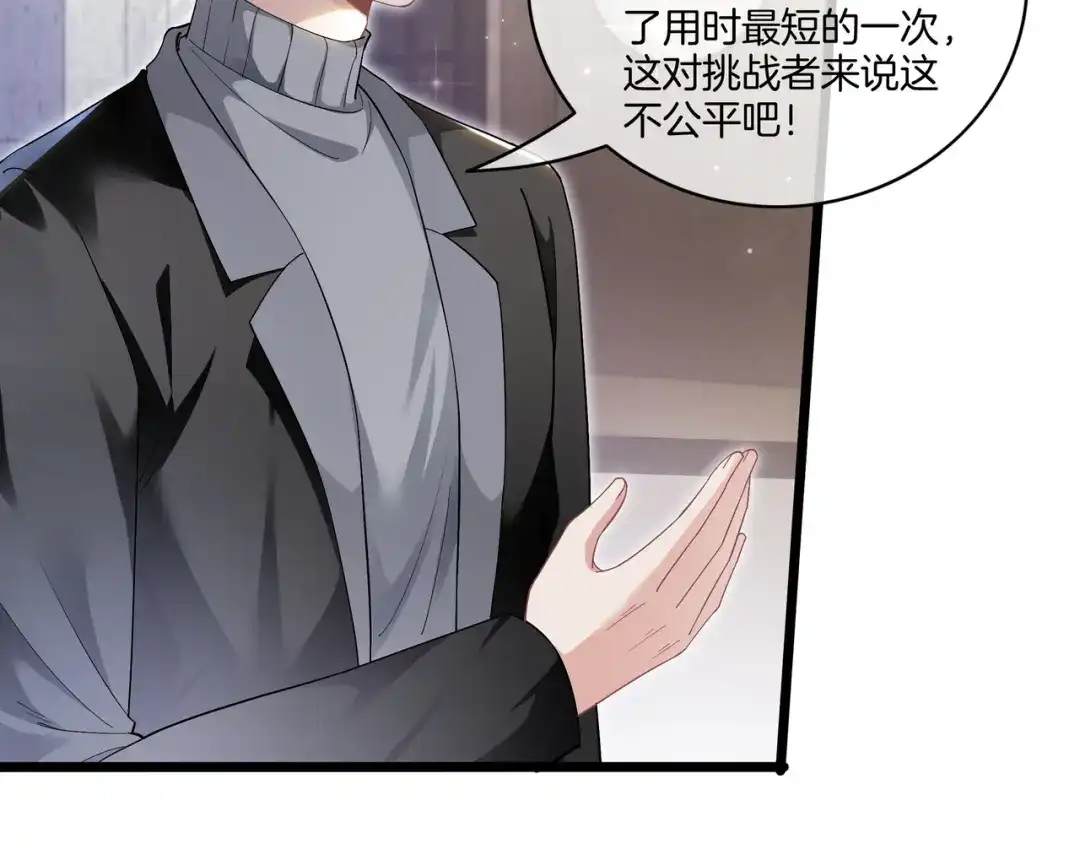 《重生团宠：影帝夫人又穷又凶》第20话 免费午餐计划 第61页
