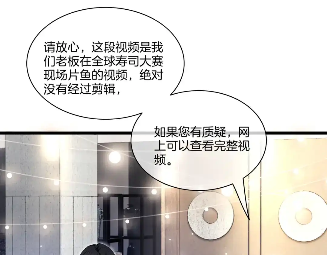 《重生团宠：影帝夫人又穷又凶》第20话 免费午餐计划 第62页