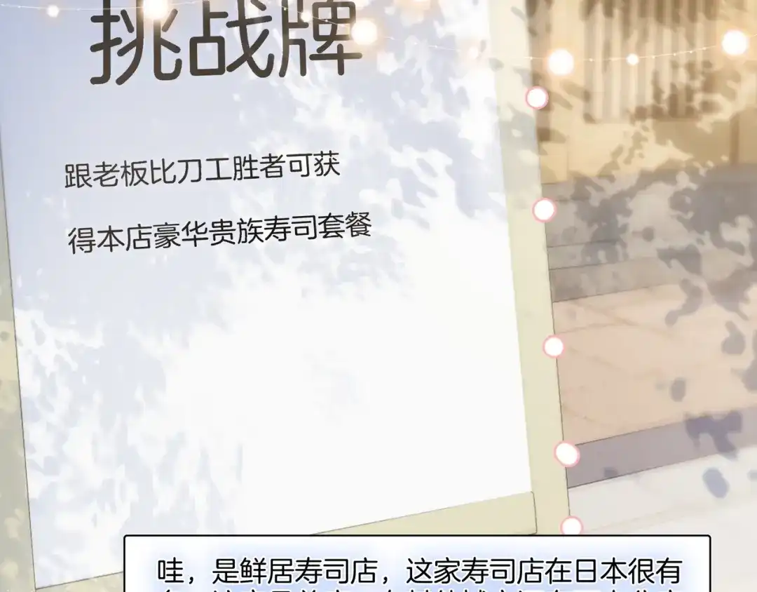 《重生团宠：影帝夫人又穷又凶》第20话 免费午餐计划 第51页