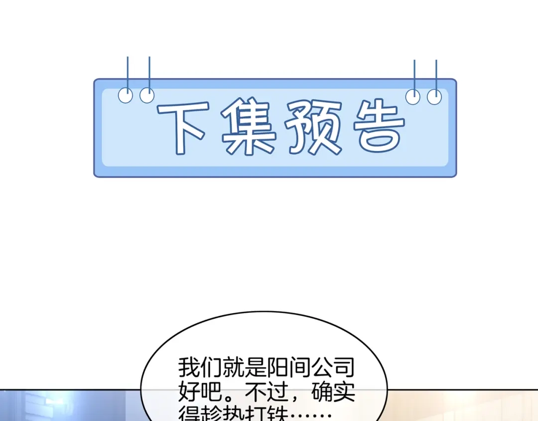 《重生团宠：影帝夫人又穷又凶》第20话 免费午餐计划 第72页