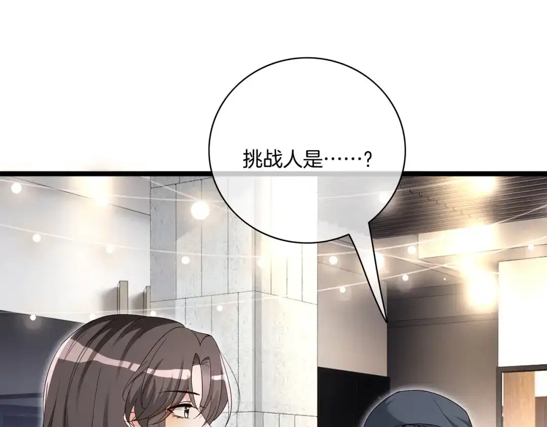 《重生团宠：影帝夫人又穷又凶》第20话 免费午餐计划 第56页