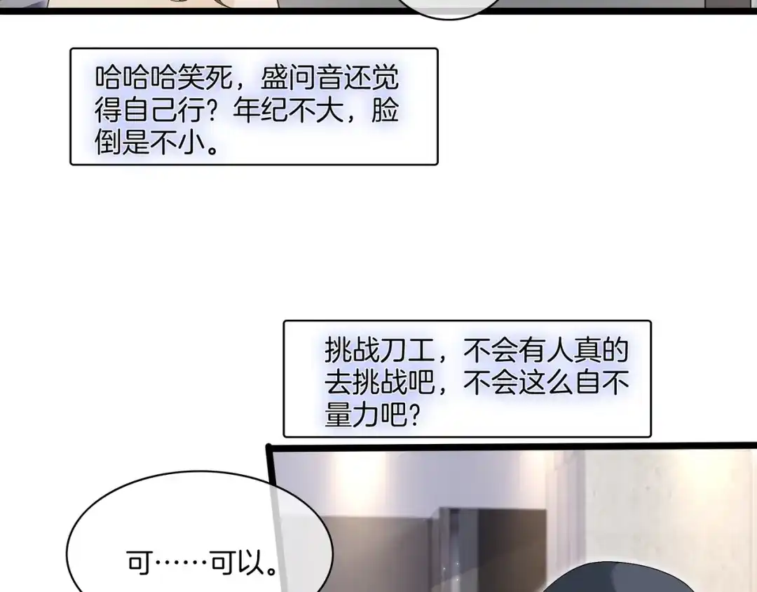 《重生团宠：影帝夫人又穷又凶》第20话 免费午餐计划 第58页