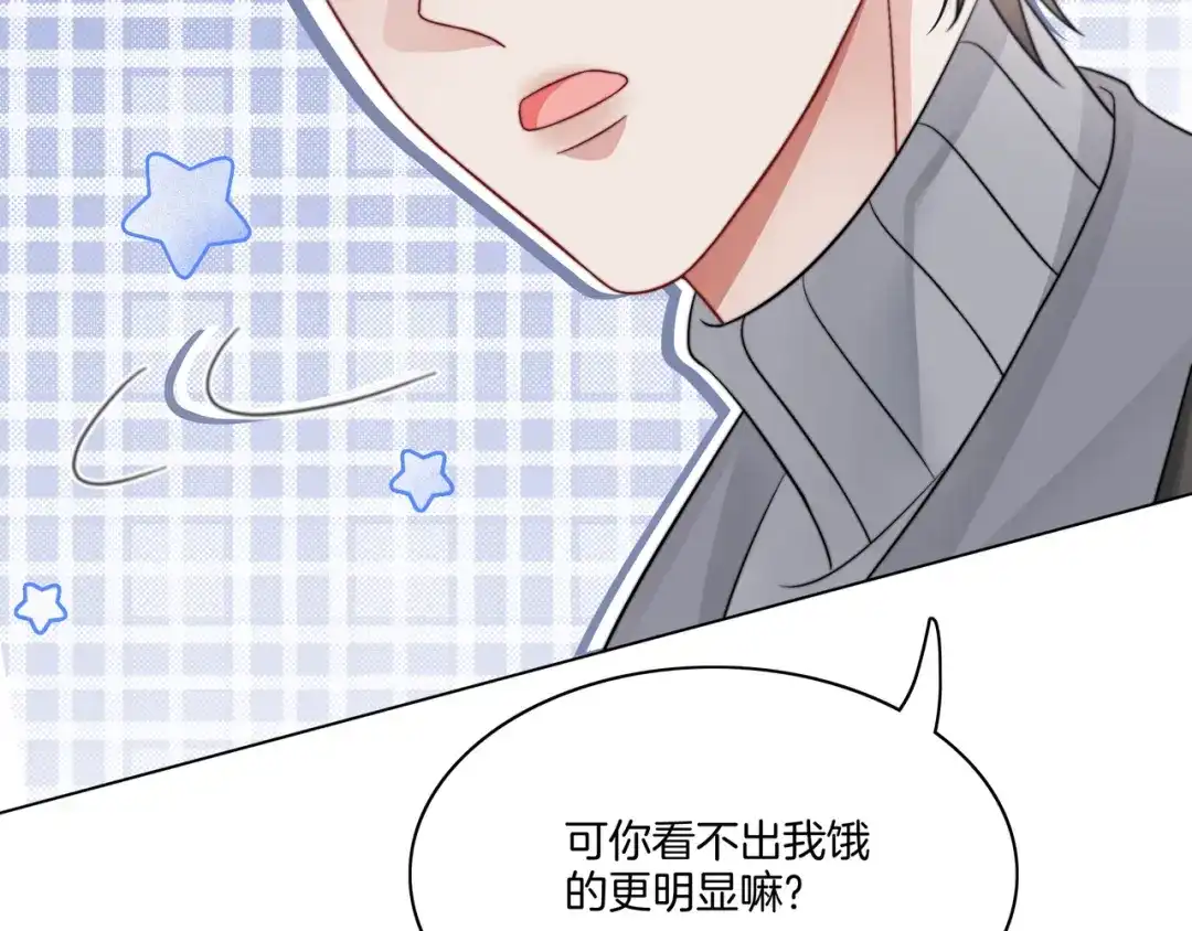 《重生团宠：影帝夫人又穷又凶》第20话 免费午餐计划 第46页