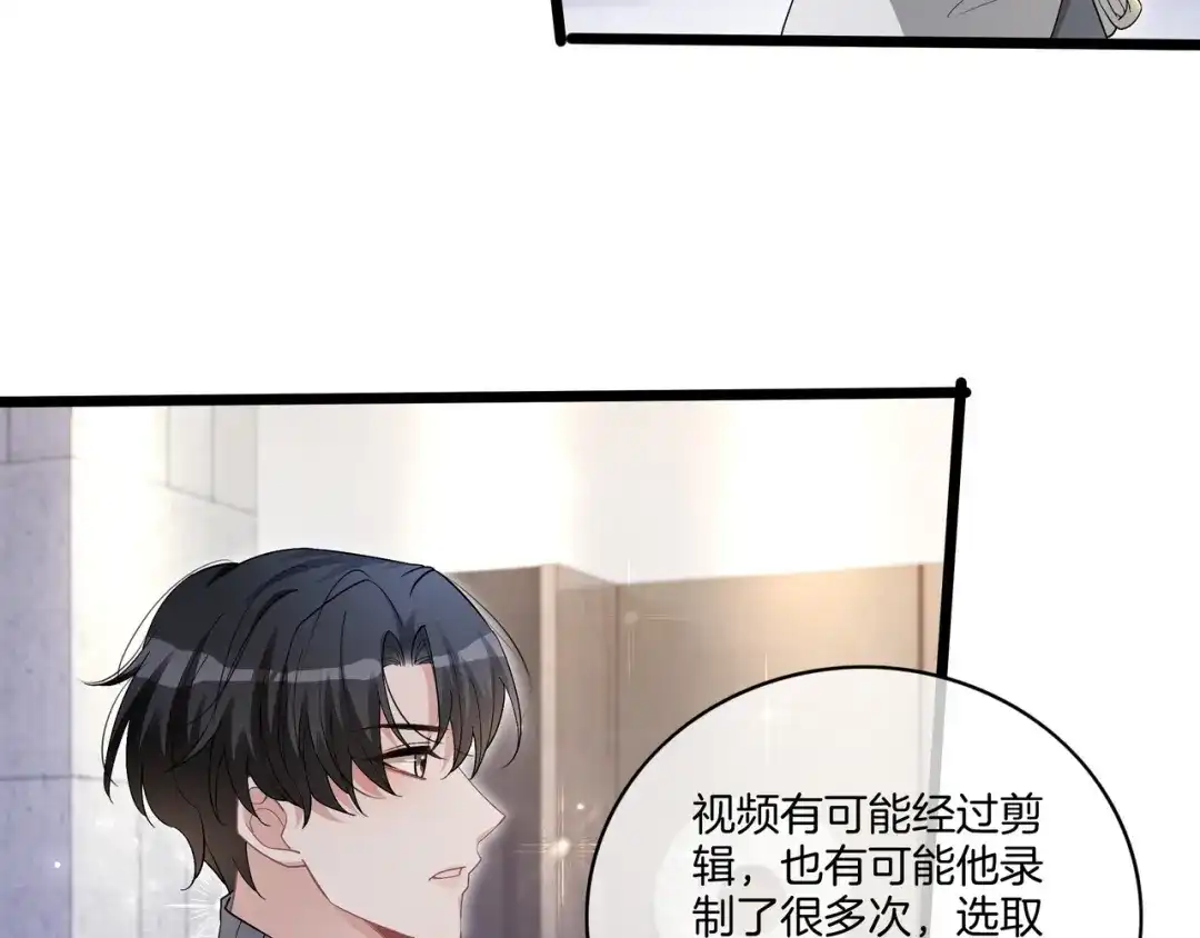 《重生团宠：影帝夫人又穷又凶》第20话 免费午餐计划 第60页