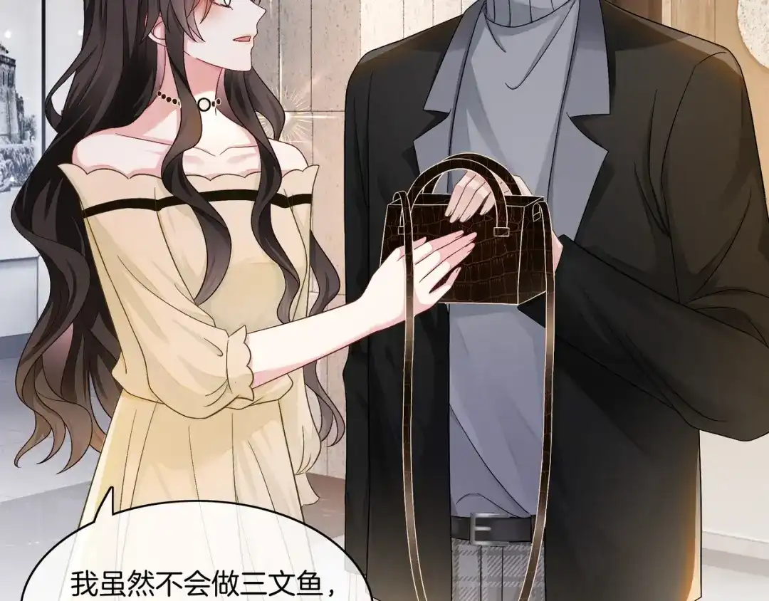 《重生团宠：影帝夫人又穷又凶》第20话 免费午餐计划 第66页