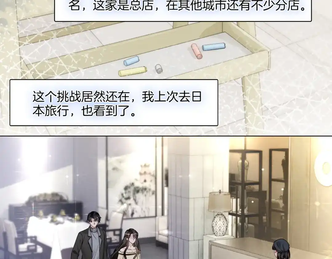《重生团宠：影帝夫人又穷又凶》第20话 免费午餐计划 第52页