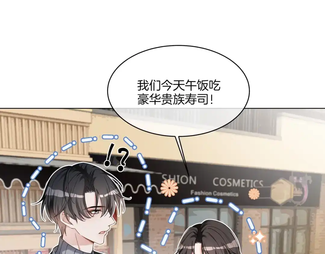 《重生团宠：影帝夫人又穷又凶》第20话 免费午餐计划 第48页