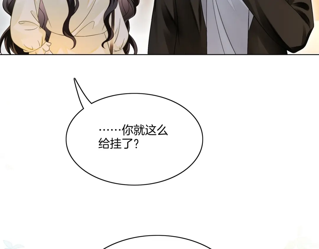 《重生团宠：影帝夫人又穷又凶》第20话 免费午餐计划 第42页