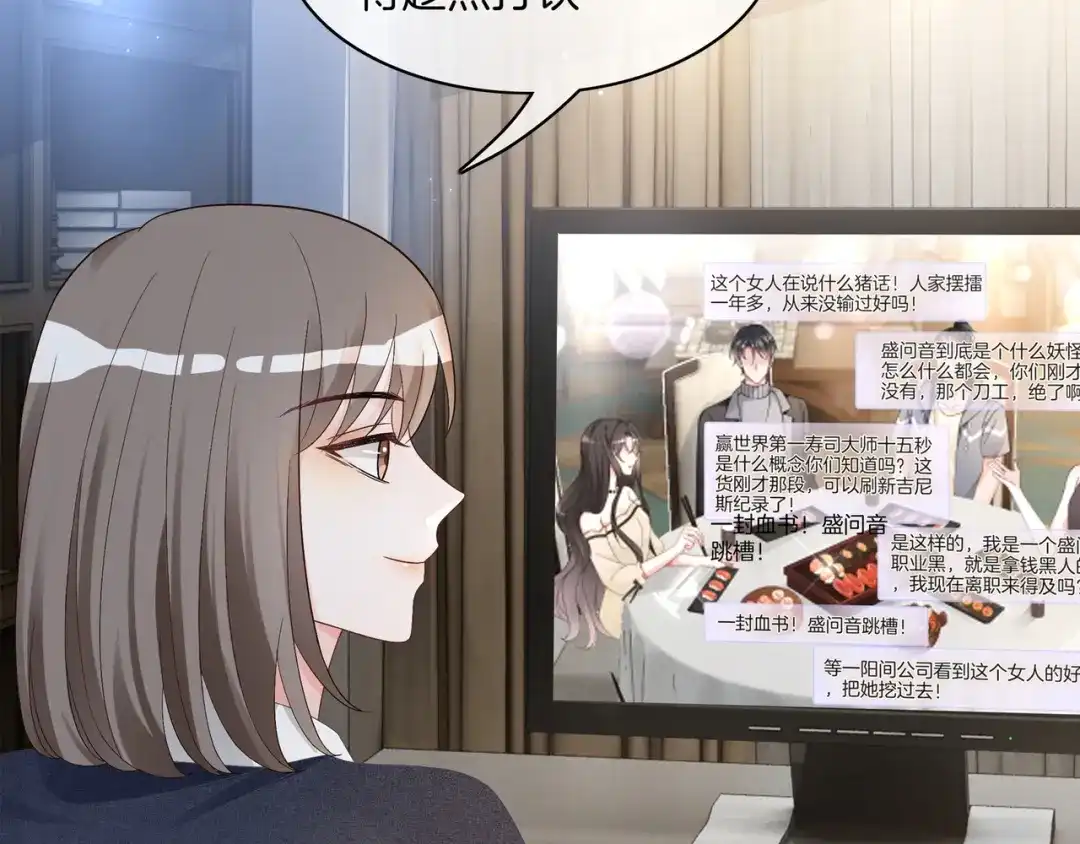 《重生团宠：影帝夫人又穷又凶》第20话 免费午餐计划 第73页