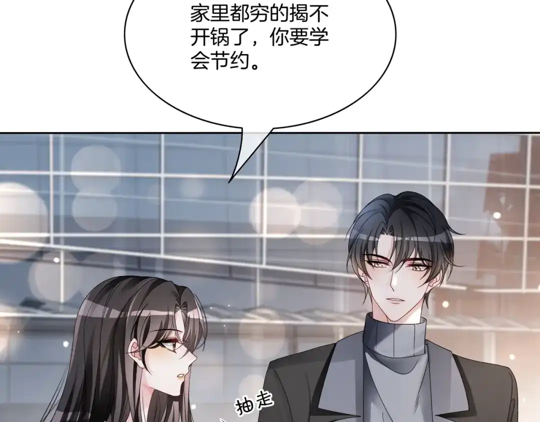 《重生团宠：影帝夫人又穷又凶》第20话 免费午餐计划 第9页
