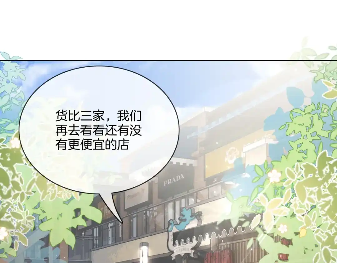《重生团宠：影帝夫人又穷又凶》第20话 免费午餐计划 第14页