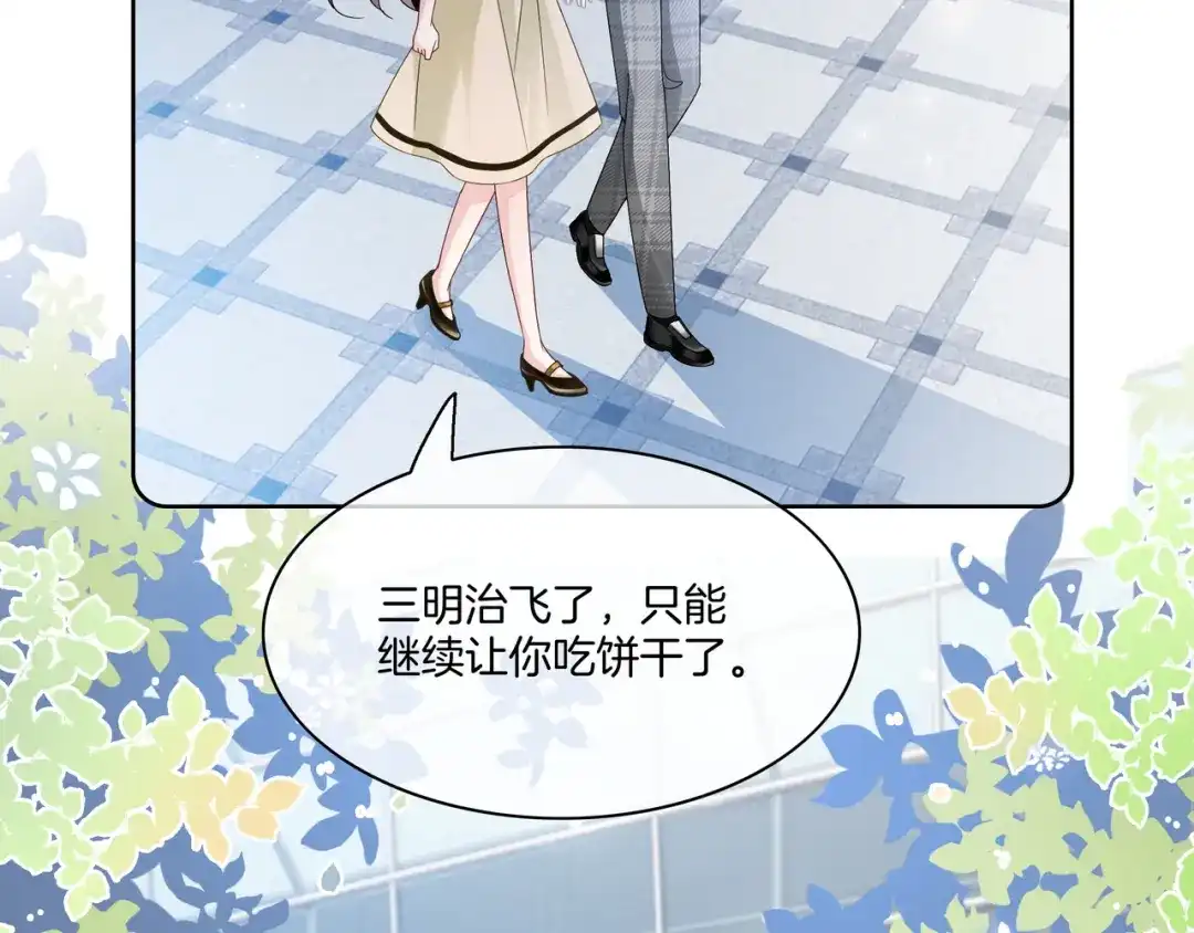 《重生团宠：影帝夫人又穷又凶》第20话 免费午餐计划 第6页