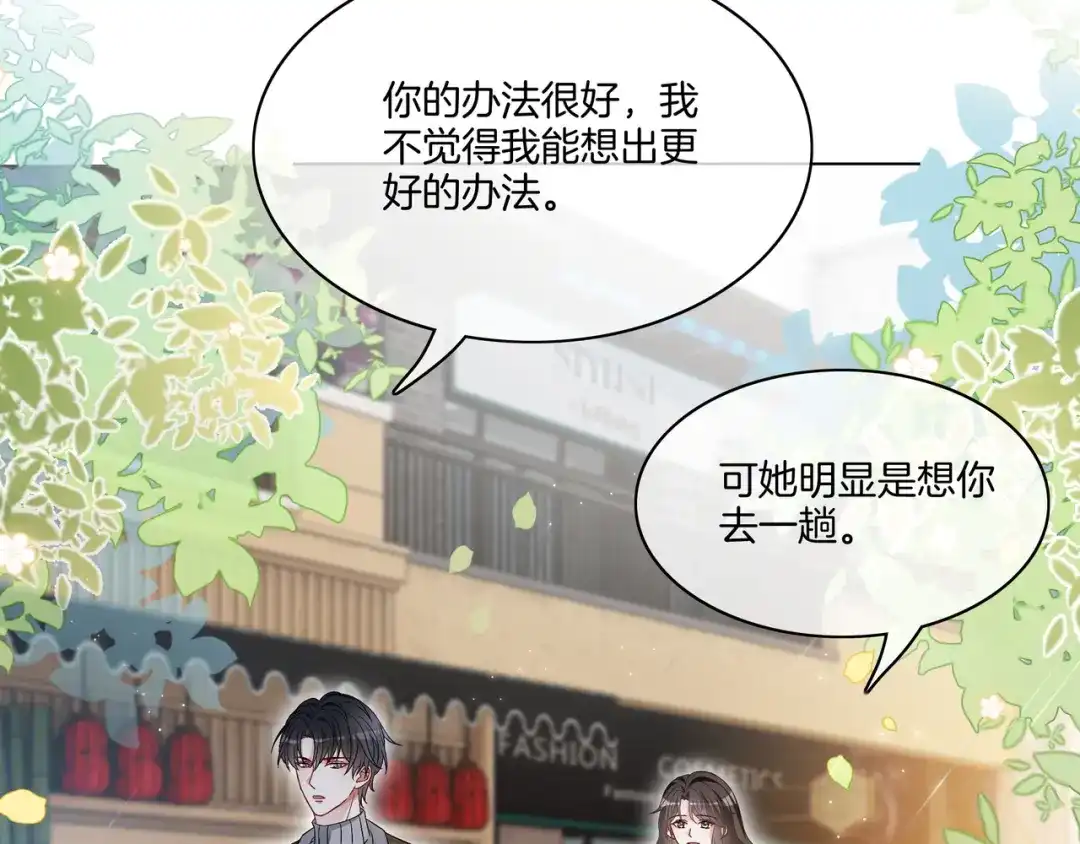 《重生团宠：影帝夫人又穷又凶》第20话 免费午餐计划 第43页
