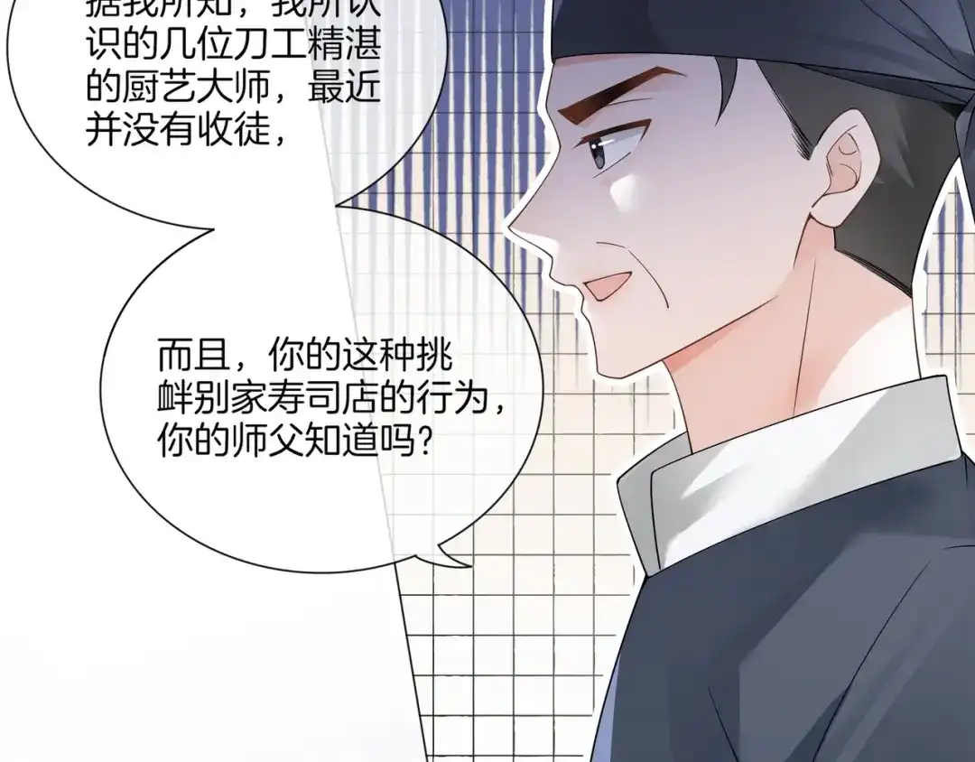 《重生团宠：影帝夫人又穷又凶》第21话 踢馆同行 第90页