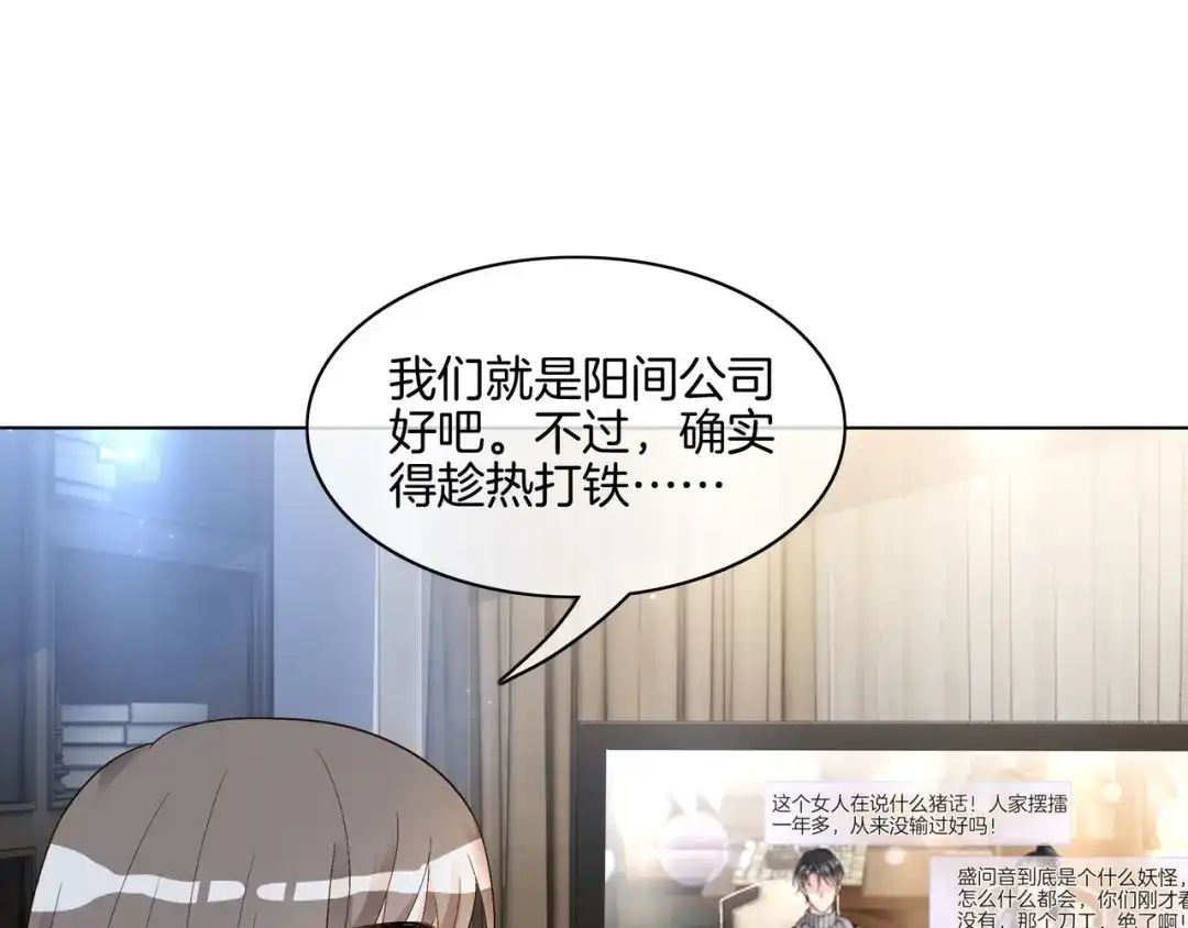 《重生团宠：影帝夫人又穷又凶》第21话 踢馆同行 第67页