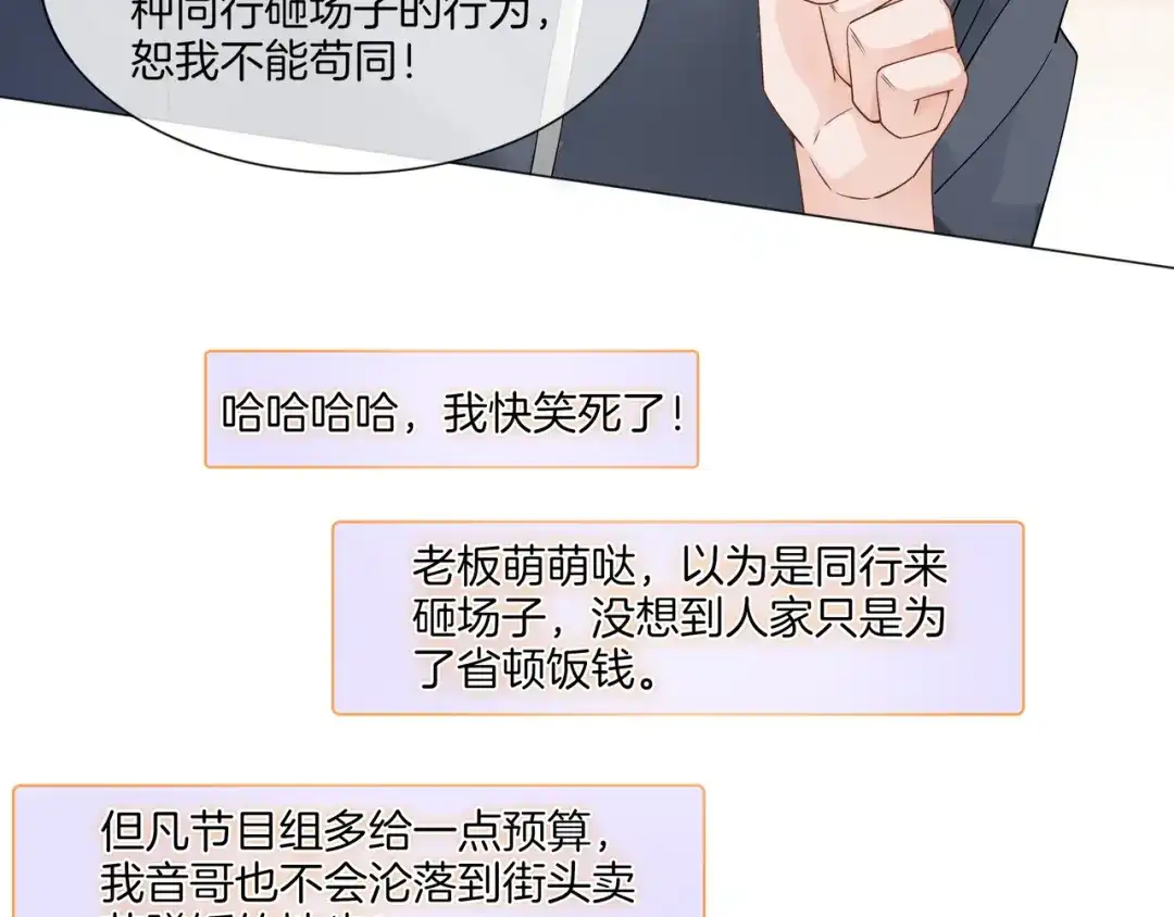 《重生团宠：影帝夫人又穷又凶》第21话 踢馆同行 第87页