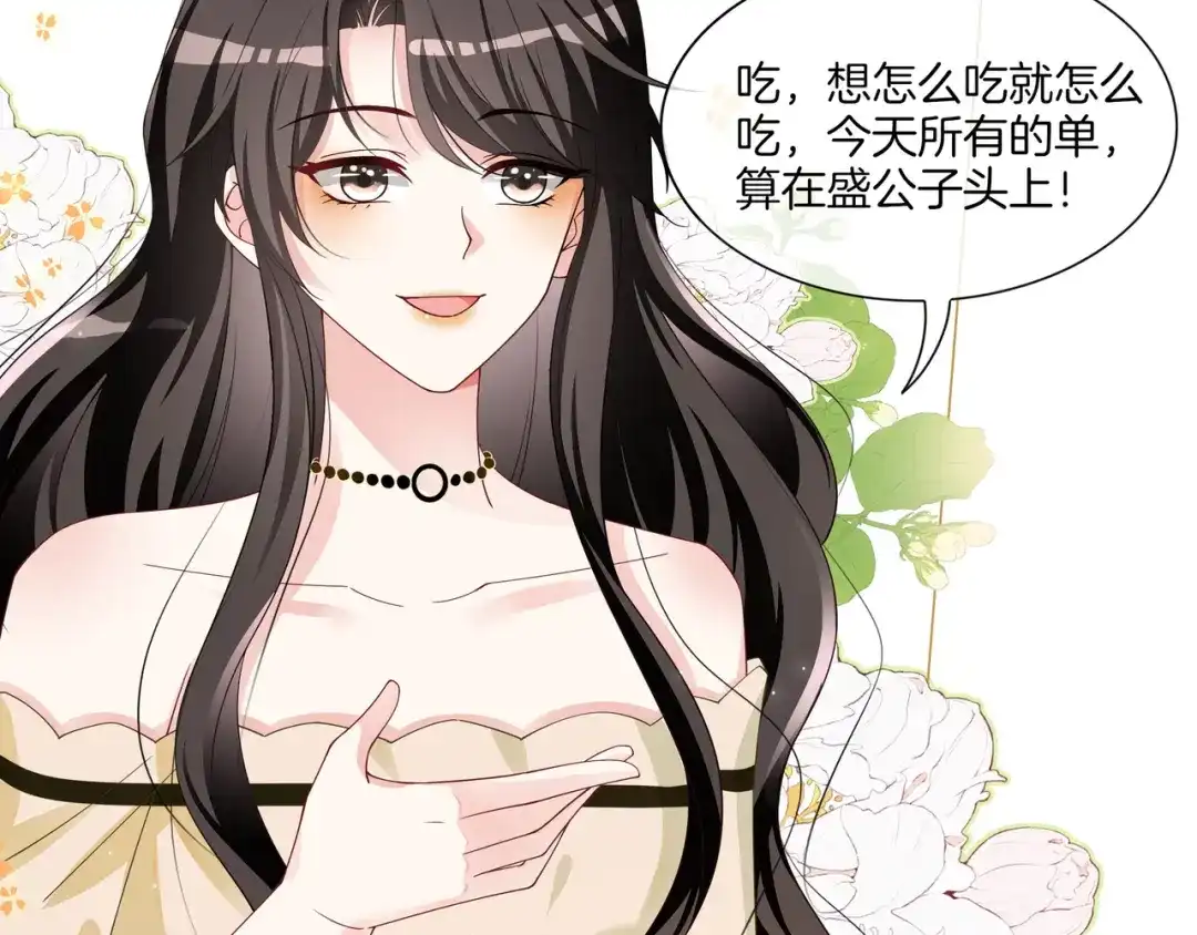 《重生团宠：影帝夫人又穷又凶》第21话 踢馆同行 第51页