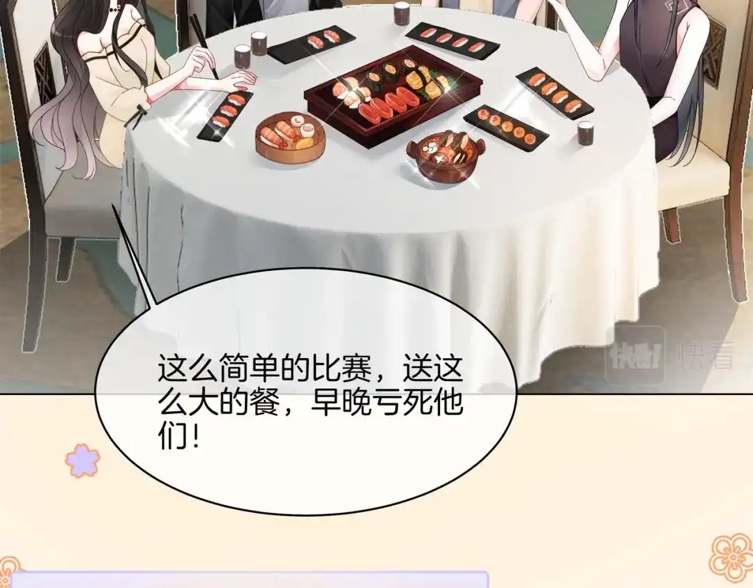 《重生团宠：影帝夫人又穷又凶》第21话 踢馆同行 第64页