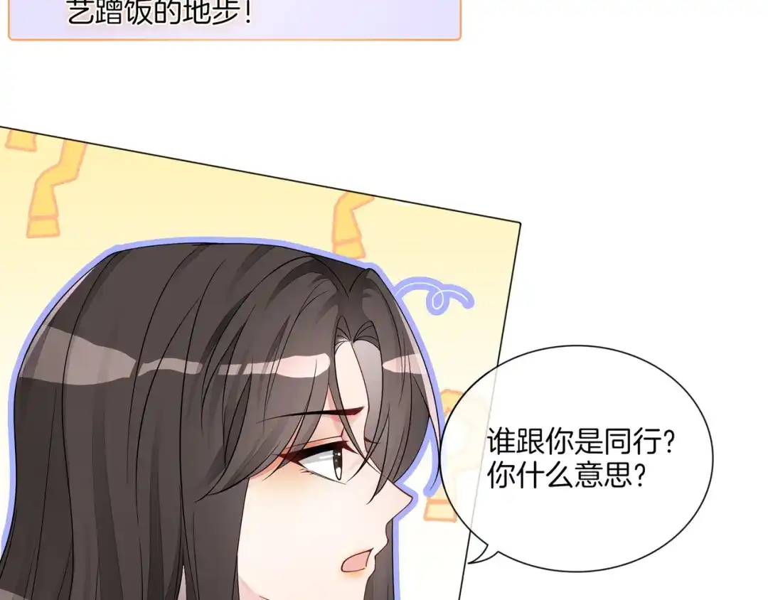 《重生团宠：影帝夫人又穷又凶》第21话 踢馆同行 第88页