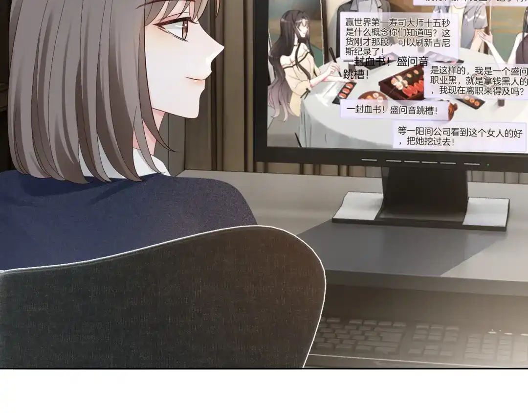 《重生团宠：影帝夫人又穷又凶》第21话 踢馆同行 第68页