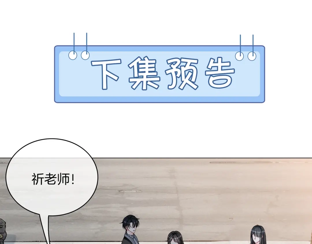 《重生团宠：影帝夫人又穷又凶》第21话 踢馆同行 第95页