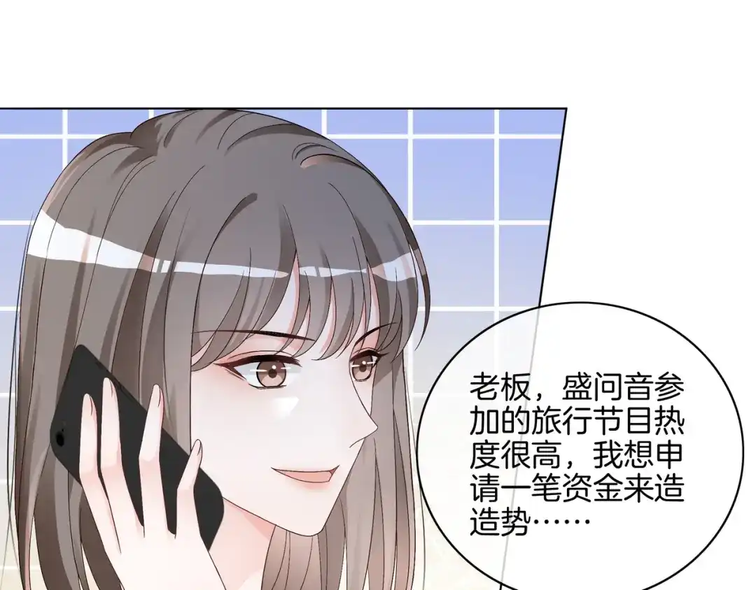 《重生团宠：影帝夫人又穷又凶》第21话 踢馆同行 第69页